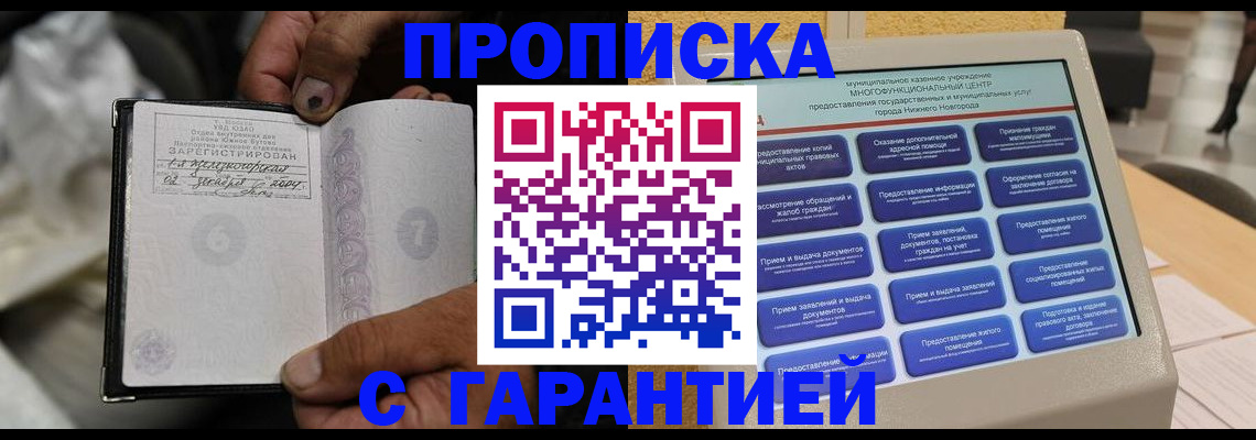 временная регистрация недорого в Шарыпово